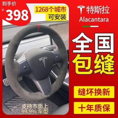 熱銷 特斯拉Alcantara翻毛皮手縫方向盤套適用Model3/ModelYXS四季通用可開發票