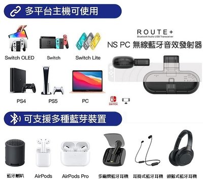 谷粒 GULIKIT ROUTE+ AUDIO USB 藍牙耳機發射器接收器 PS5 PS4 SWITCH PC MAC