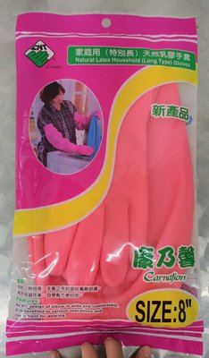 SIZE:8” 康乃馨 家庭用(特別長)天然乳膠手套