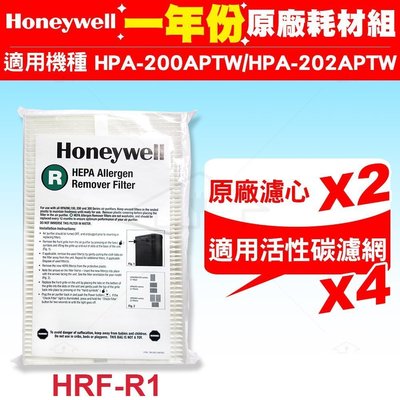 HPA-200APTW Honeywell 空氣清淨機一年份耗材【原廠濾心HRF-R1*2+適用活性碳濾網*4