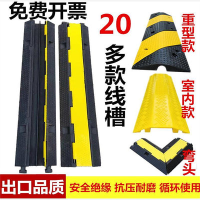 戶外線槽減速帶膠PVC電線電纜保護槽室內舞台地面過線橋蓋線板~明天見