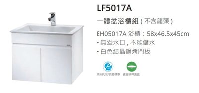 【洗樂適衛浴】附發票含運，caesar凱撒衛浴LF5017A一體瓷盆浴櫃組60CM，價格不含龍頭