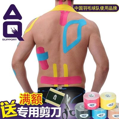 潮款正品AQ肌內效貼布肌肉貼彈性拉傷肌能貼跑步籃球運動膠布繃帶膠帶-雙喜生活館