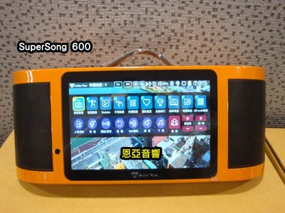 【恩亞音響】行動卡拉OK 移動卡拉OKsuper song 600攜帶型伴唱機SUPERSONG600
