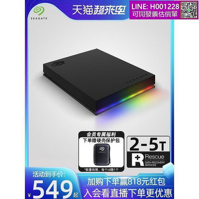 SEAGATE希捷移動硬碟2T外接高速PS4遊戲擴展RGB氛圍燈移動盤5T