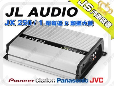 勁聲音響改裝 JL AUDIO【JL】JX 250/1 單聲道 D 類擴大機 （重低音專用）