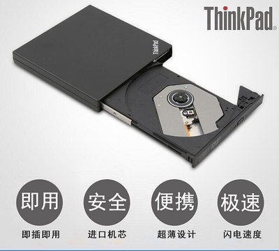 燒錄機Thinkpad USB外置光驅CD/DVD移動刻錄機臺式機筆記本外接驅動器光碟機