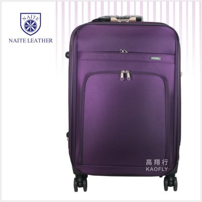 簡約時尚Q【NAITE】24吋 布箱 出國箱 行李箱 旅行箱 台灣製 8988 紫色