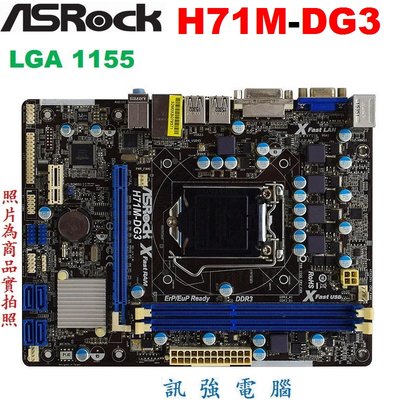 ASRock (華擎) H71M-DG3主機板【支援2代、3代 Intel Core處理器】DDR3、PCI-E、附擋板