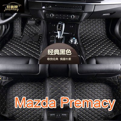 (）工廠直銷適用馬自達匹馬士腳踏墊 Mazda Premacy 霹馬斯專用包覆式汽車皮革腳墊  隔水墊 環保 耐用-飛馬汽車