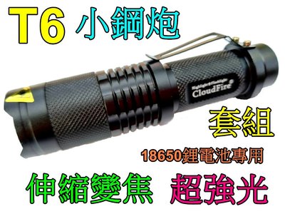 雲火光電-(套組)美國CREE XML-T6 LED小鋼砲伸縮調光手電筒強光800流明超亮光.騎車登山露營戶外照明