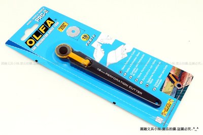 【圓融文具小妹】日本 OLFA 18mm 虛線刀 美工刀 PRC-2 #230
