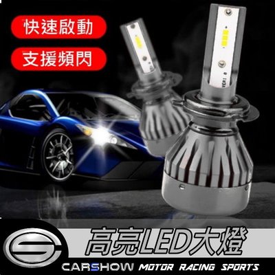 (卡秀汽車精品) [A0227] 最新一體成形汽車 LED 大燈  H1.H3 H4.H7.H11.9005.9006