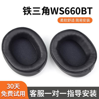 ~爆款熱賣  耳罩 耳套~鐵三角ATH-WS660BT頭戴式耳機耳罩套海綿耳機保護套頭梁配件更換