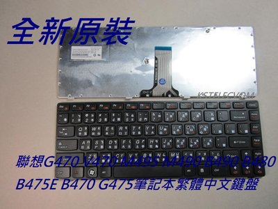 聯想G470 V470 M495 M490 B490 B480 B475E B470 G475筆記本繁體中文鍵盤