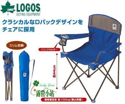 露營小站~【73170030】日本 LOGOS 30週年經典休閒椅(藍)、導演椅、折疊椅