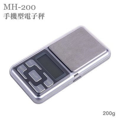 非供交易使用 MH-200 手機型不鏽鋼電子秤 200g/精度 0.01g/珠寶秤/迷你秤/料理秤/咖啡秤/包裹秤