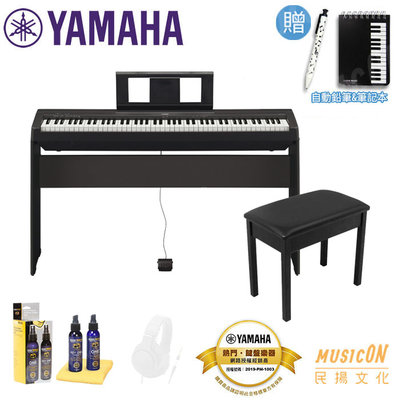【民揚樂器】數位鋼琴 YAMAHA P45B 88鍵 電鋼琴 優惠加購琴油 鋼琴清潔油 琴鍵清潔油 超細纖維清潔布