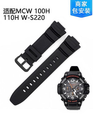 替換錶帶 代用卡西歐硅膠錶帶MCW 100H 110H W-S220手錶帶黑色樹脂男AE2000