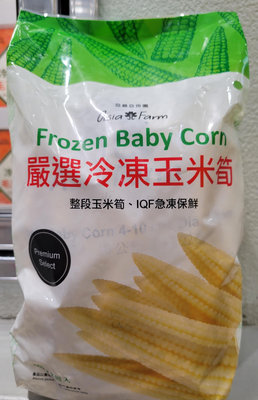 【小如的店】COSTCO好市多代購~Asia Farm 亞細亞田園 嚴選冷凍玉米筍(1kg*2包) 144825