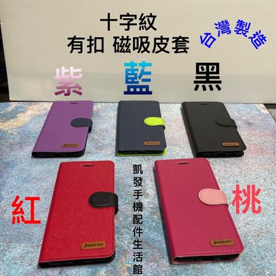 十字紋 Sony Xperia XA (F3115) 台灣製造 手機套書本套手機殼側掀套磁吸保護殼保護套側立架側翻套