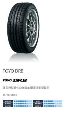 超級輪胎王~全新日本東洋~TOYO~DRB~225/35/20~細紋單導向胎 [直購價6900][日本製]