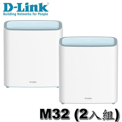 【MR3C】含稅 D-Link M32 (2入) AX3200 MESH Wi-Fi 6 雙頻無線路由器