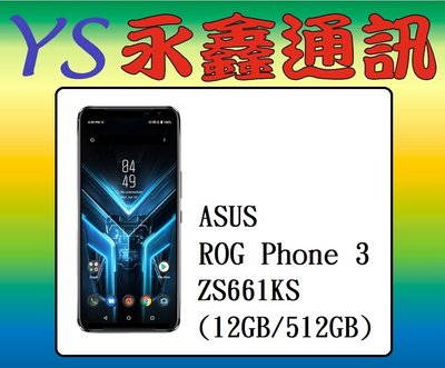 ASUS ROG Phone 3 ZS661KS 12G+512G 6.59吋 5G【空機價 可搭門號】