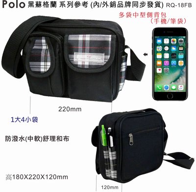 陸大 POLO多袋中型側背包(手機袋/筆袋) 休閒包/旅行包/旅行袋(戶外旅遊)RQ-18FB