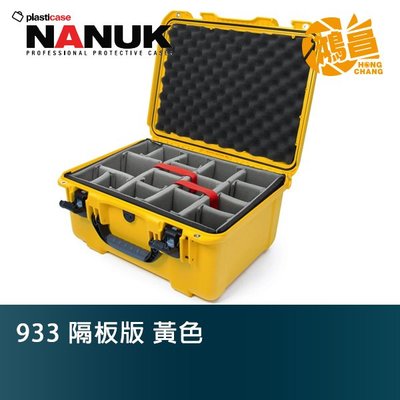 【鴻昌】NANUK 北極熊 933 隔板版 黃色 特級保護箱 加拿大 氣密箱 提箱