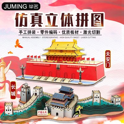 立體拼圖3d立體拼圖兒童益智玩具拼裝玩具天安門建筑模型國慶紅船軍艦長城