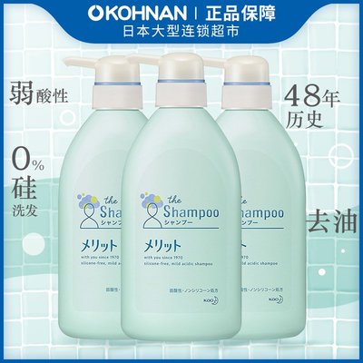 日本40年國民 花王Merit弱酸性洗發水480ml*3瓶裝 保稅發
