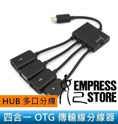 【妃小舖】多功能/多用途 四合一 Micro USB OTG 傳輸 分線器 供電/充電 三星/HTC 手機/平板