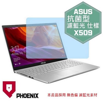 【PHOENIX】ASUS X509 X509JB X509JP 適用 高流速 抗菌型 濾藍光 螢幕保護貼