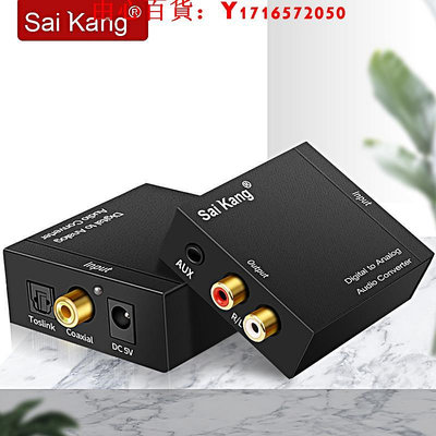 可開發票量大優惠SaiKang 光纖同軸音頻轉換器數字轉模擬3.5音頻轉換器SPDIF電視適用小米夏普海信左右