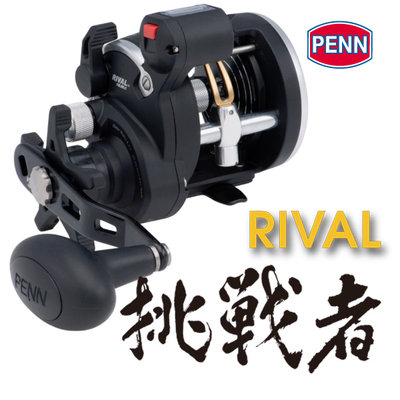【野川釣具-釣魚】PENN RIVAL 挑戰者 機械式碼錶捲線器-RIV15LWLC右手(另售RIV20LWLCLH左手