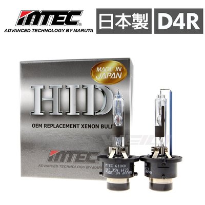 【日本製】全新 第三代 MTEC-MARUTA D4R Gen.3 HID氙氣燈泡