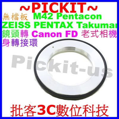 M42 Pentacon Zeiss Pentax鏡頭轉Canon FD老式相機身轉接環 AE-1 Program TX