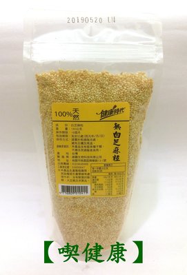 【喫健康】健康時代天然熟白芝麻粒(180g)/