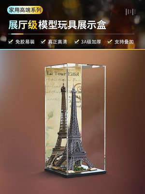 亞克力展示盒適用樂高10307埃菲爾鐵塔法國巴黎積木模型防塵罩子~芙蓉百貨