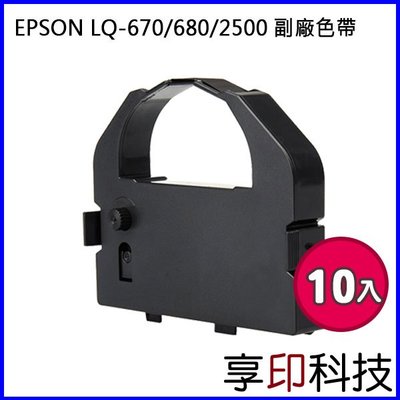 【10件組】EPSON S015535 副廠色帶 適用 LQ-670/LQ-670C/LQ-680/LQ-680C