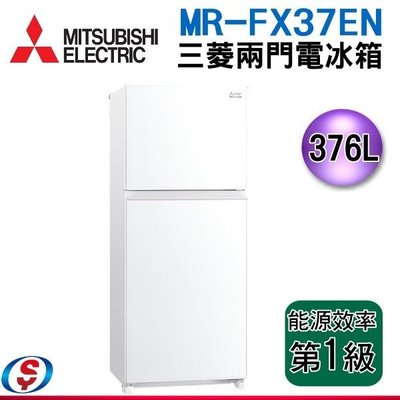 【信源電器】376L【MITSUBISH 三菱 】雙門變頻冰箱 MR-FX37EN-GWH-C/MR-FX37EN