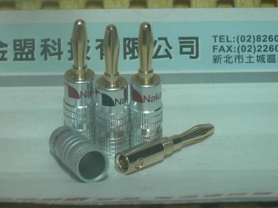 [高檔 批發價] 中道 Nakamichi 鍍金 5mm香蕉頭 喇叭箱 音箱端子 擴大機輸出端子 免焊