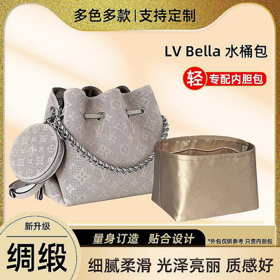 醋酸綢緞 適用LV Bella縷空水桶包內膽包月光女神收納包內袋內襯