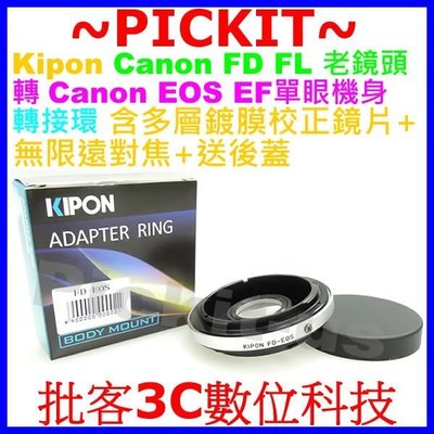 Kipon含校正鏡片+無限遠對焦可調光圈Canon FD FL老鏡頭轉Canon EOS EF單眼機身轉接環1D4 1D