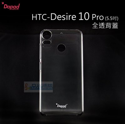 s日光通訊@DAPAD原廠 【限量】HTC Desire 10 Pro 5.5吋 全透背蓋 保護殼 透明硬殼