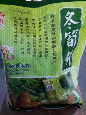 日香冬筍餅一包95元（330公克）