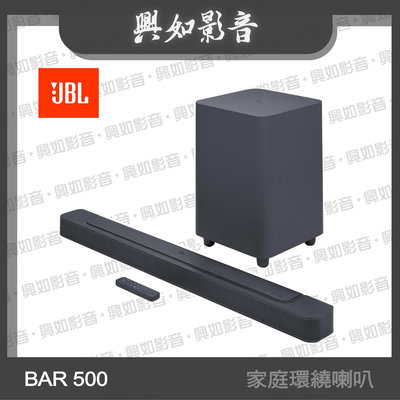 【興如】JBL BAR 500 5.1 聲道家庭劇院喇叭 另售 JBL BAR 800