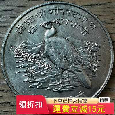 可議價尼泊爾 紀念銀幣 品相如圖 自理 滿（直徑：387708【5號收藏】大洋 花邊錢 評級幣