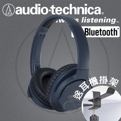 加贈耳機架【免運】台灣鐵三角公司貨 ATH-ANC500BT 無線抗噪耳機 無線耳機 藍芽耳機 藍牙耳機 藍